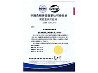 北京中衡司法鉴定所获得中国合格评定国家认可委实验室认可证书